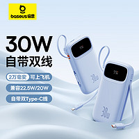 倍思自带双Type-C线30W充电宝20000毫安时20W/22.5W超级快充Q电便携移动电源储能户外电源 「手提式自带线」⭐升级快充/蓝