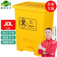 地球卫士15L医疗脚踏废物垃圾桶黄色垃圾桶污物桶 商用15升脚踩垃圾桶J