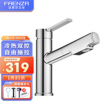 法恩莎(FAENZA) 浴室面盆抽拉水龙头冷热水龙头抽拉龙头洗脸盆水龙头洗漱台龙头 面盆龙头