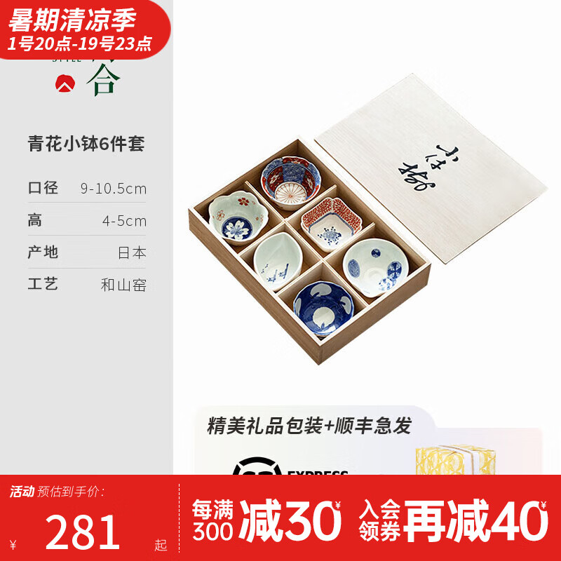 同合日本进口和山窑青花小碟礼盒套装日式家用和风小食碟子入伙礼物 青花小钵6件套