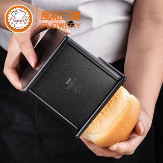 风和日丽低糖吐司盒铝合金不沾节能土司面包模具水立方家用烘焙烤箱工具 1000g 黑色带盖 MY22421 1000g【平整带盖】MY22421