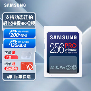 三星（SAMSUNG）PRO Ultimate SD存储卡U3 V30 EVO 相机卡 适用单反相机数码相机等设备 读速200MB/s 高速专业摄影卡 256G