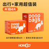 howgo拾便袋 狗狗双层捡狗便宠物捡屎袋猫屎垃圾袋粪便铲屎 【多场景】便携+家庭装(共184片) 【多场景好用】便携+家庭套装装(共184片)