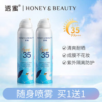 Honey Snow/透蜜 轻透 防晒喷雾