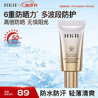 HKH 水润防晒霜30ml 小金瓶SPF50高倍防晒乳保湿防水汗清爽耐晒