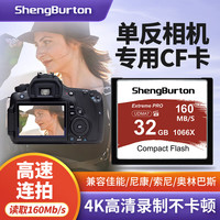  SHENGBURTON 高速 CF卡  32GB