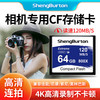  SHENGBURTON 高速 CF卡  64GB