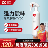 冰虫 浙大光触媒去除油漆味地毯窗帘布艺老家具刷漆除味净化喷雾剂
