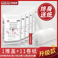 inWE·JIA粘毛器滚筒除毛滚刷衣服衣物沾毛替换卷纸去毛刷吸毛刮黏尘纸 hope推盖+11卷纸(660撕) 入会终身送替换卷纸 推盖手柄+9卷纸(540撕)