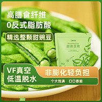 88VIP：鲜美利 甜豌豆脆100g高膳食纤维果蔬干零食无添加非膨化办公休闲