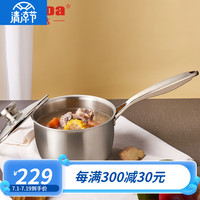 欧美达(omuDa) 欧美达奶锅婴儿宝宝辅食锅316不锈钢小锅家用燃气灶热牛奶汤锅 18cm【2升】