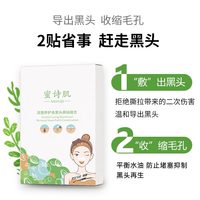 蜜诗肌 mishiji去黑头粉刺鼻贴套装收缩毛孔草莓鼻导出液温和深层清洁男女