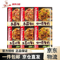 筷手小厨海底捞【6袋装】快手菜 浇头下饭菜 拌饭拌面搭档 土豆炖牛肉*2+番茄牛腩*2+咖喱牛肉+2