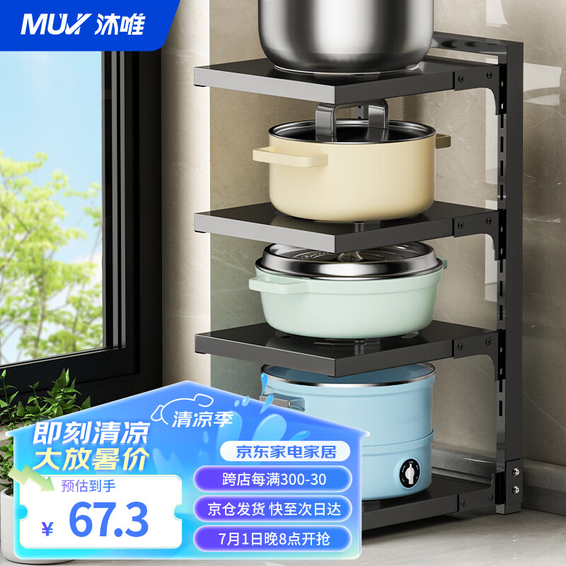 沐唯厨房置物架家用多功能锅具收纳架多层橱柜下水槽灶台分层放锅架子 【四层】升级锅架-层高可调