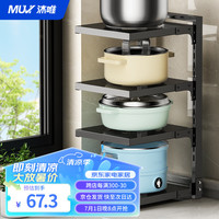 沐唯厨房置物架家用多功能锅具收纳架多层橱柜下水槽灶台分层放锅架子 【四层】升级锅架-层高可调