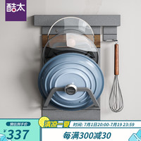酷太(COOKTIME)太空铝厨房置物架壁挂免打孔墙面挂架调料锅盖收纳厨房用具置物架 锅盖砧板架+挂钩*1 35cm杆