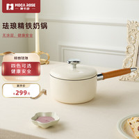 摩卡色mocarose摩卡色珐琅精铁奶锅宝宝辅食锅婴儿煎煮一体一人食煮面锅 松露白-奶锅 18cm