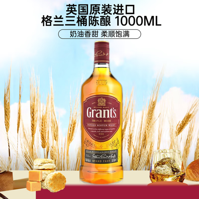 Grant's 格兰 三桶陈酿调配型 苏格兰单一麦芽威士忌 1000ml 进口洋酒