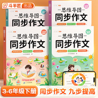斗半匠思维导图同步作文三年级下册四年级五年级六年级上册人教版小优秀满分作文素材积累方法技巧范文大全写作文仿写训练书籍
