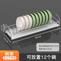 护家 厨房碗碟置物架柜内不锈钢沥水碗架内置碗筷收纳抽屉放碗盘子架 放碗架*1【不锈钢 46深】