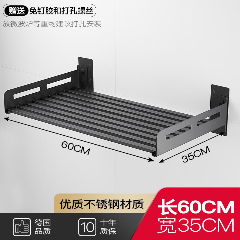 蓝牡丹不锈钢厨房微波炉置物架家用壁挂免打孔烤箱墙上调料罐收纳支架子 长60深35