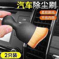 贝乐凯 BEILEKAI 汽车内饰清洁毛刷车载软毛刷空调出风口刷子车内除尘刷扫灰小毛刷