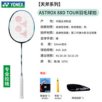 YONEX 尤尼克斯 新品羽毛球拍新配色天斧全碳素超轻拍 3AX88D-TOUR 黑银色 3U
