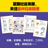 新东方小第一课漫画版(全4册) 校园出行居家网络儿童心理身体防御危险自救指南书籍少儿童绘本书籍