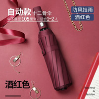 访客（FK）全自动雨伞男士商务折叠伞大号双人三折自动晴雨两用太阳伞遮阳伞 12骨自动商务酒红