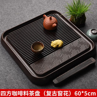 锦格电木茶盘德国32支高密度家用茶盘大号电胶木茶台干泡托盘茶托正方 四方咖啡料茶盘（复古窗花）60cm