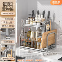 家佰利厨房置物架调料架调味瓶收纳架不锈钢厨房用品台面用具储物架 【免组装】不锈钢双层35cm+全套 双层调料置物架
