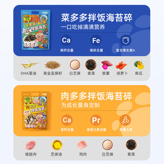花田熊肉松蔬菜多多海苔碎拌饭料2袋儿童寿司饭团料食材+2套模具 【海苔碎组合装】菜多多110g+肉多多110g+摇摇乐+饭团模具模具