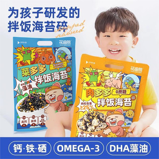 花田熊肉松蔬菜多多海苔碎拌饭料2袋儿童寿司饭团料食材+2套模具 【海苔碎组合装】菜多多110g+肉多多110g+摇摇乐+饭团模具模具