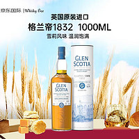 GLEN SCOTIA 格兰帝 1832经典雪莉桶单一麦芽威士忌1000ml