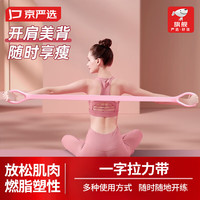 京严选【私教】8字拉力带美背开肩弹力带普拉提瑜伽8字拉力器 【樱桃粉】加厚材质