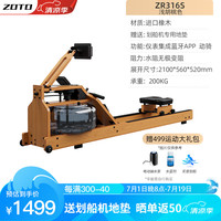 卓动（ZOTO）可折叠水阻划船机家用滑船机多功能室内智能水磁双阻划船器材 ZR316S/橡木/浅胡桃色