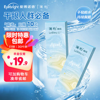 澜柏 睛纯近视透明隐形眼镜日抛10片装 600度 38蓝日