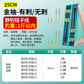 钓愉鱼钩绑好短子线双钩成品金袖台钓野钓鲫鱼极细袖钩金秀钓鱼钩 金袖无刺钩5/6+线1.0/1.2 40付装