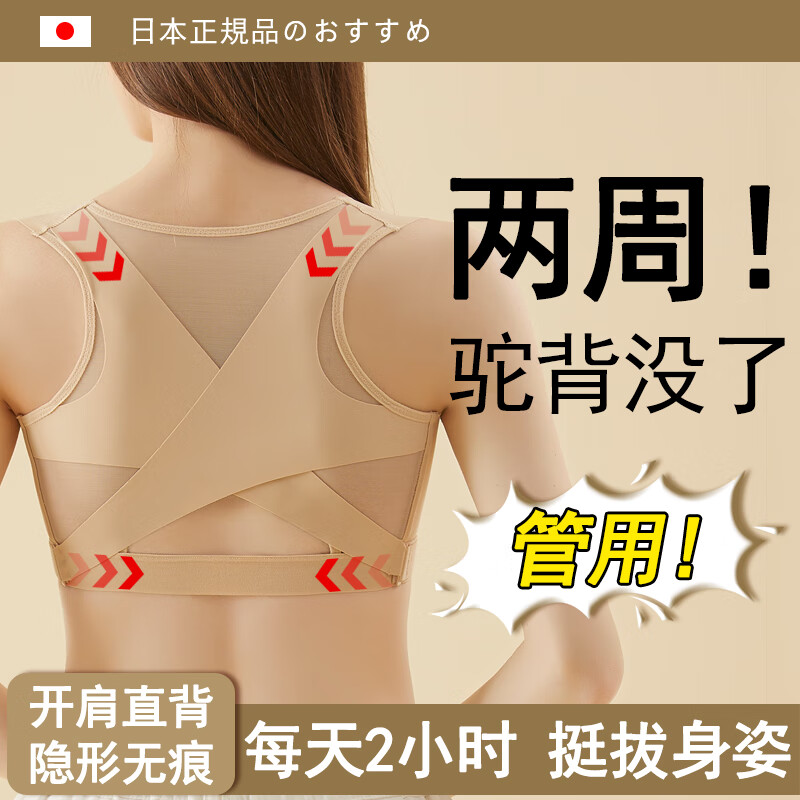 本森（BENSON）背部驼背矫姿带隐形成人女士矫坐姿正带夏季含胸姿势无痕透气 肤色 L