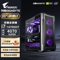 GIGABYTE技嘉RTX4070SUPER/i7 14700KF/i5 14600KF游戏电脑主机台式组装机