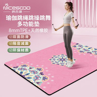 纳古迪 NICEGOOD  双人瑜伽垫大尺寸隔音减震男女橡胶加宽135cm防滑舞蹈跳操垫 碎花粉萝 1850*1350*8mm