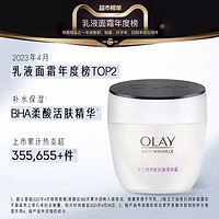 88VIP：OLAY 玉兰油 菁华霜透亮润肤霜2件套活肤抗皱水润透亮补水保湿