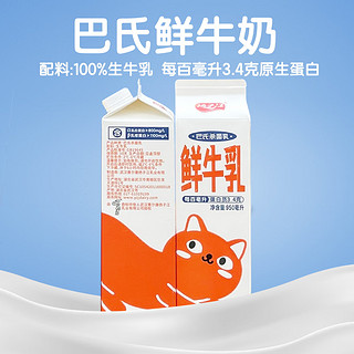 扬子江当日生产 当日巴氏杀菌低温鲜奶950ml*2盒 源头直发