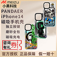 MEIZU 魅族 Pandaer苹果全包磁吸抗菌手机壳iPhone14ProMax超薄防摔