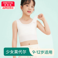 美·雅·挺发育期少女内衣9-12岁初中生文胸2件装女童儿童无痕薄款背心 M【70-85斤】