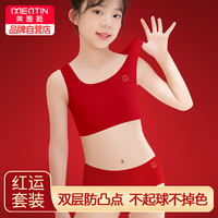 美·雅·挺2套装新年女童小发育期本命龙年红背心内衣儿童少女文胸M