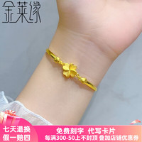 金莱缘黄金手镯女款999足金四叶草手链3D硬金首饰 金重 约4.9克