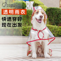 布丁喵喵猫狗雨衣 XL码 连体全包四脚宠物雨衣包边透明中小型犬宠物衣服