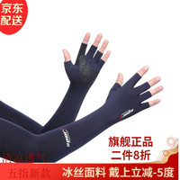 森用冰丝防晒加长手套男女袖套露二指夏季薄款防滑骑行开车凉感冰丝袖 蓝色长袖手套