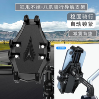 雷力驰骑行手机支架摩托车自行车电动车防震防掉落外卖骑手八爪固定架 24加厚加粗加八爪